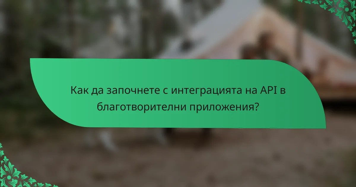 Как да започнете с интеграцията на API в благотворителни приложения?